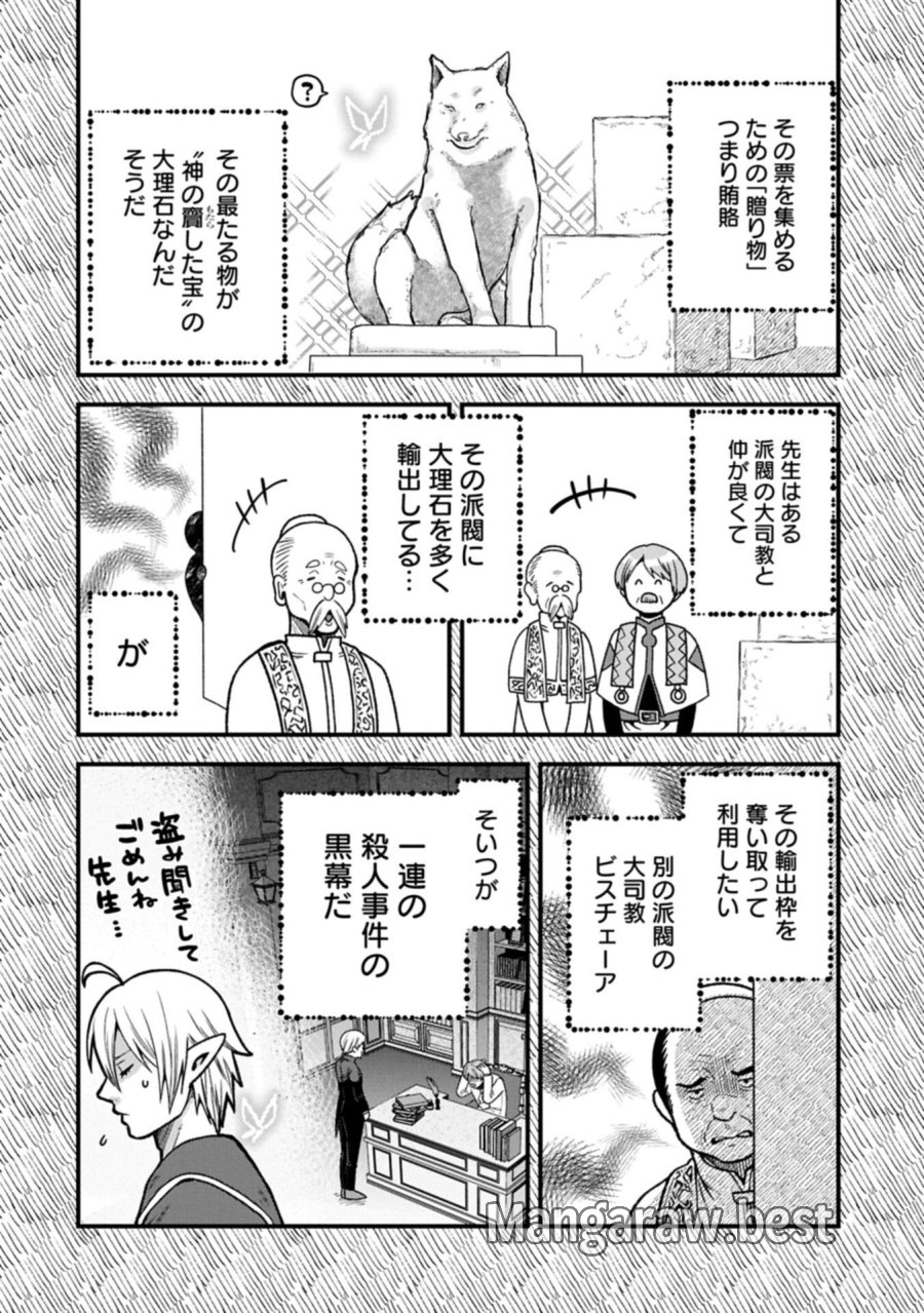 転生してハイエルフになりましたが、スローライフは120年で飽きました 第50.2話 - Page 10