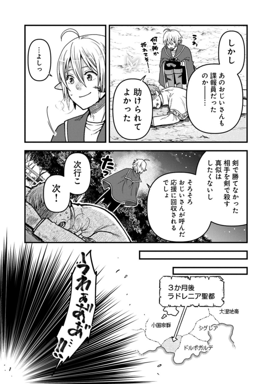 転生してハイエルフになりましたが、スローライフは120年で飽きました 第50.2話 - Page 11