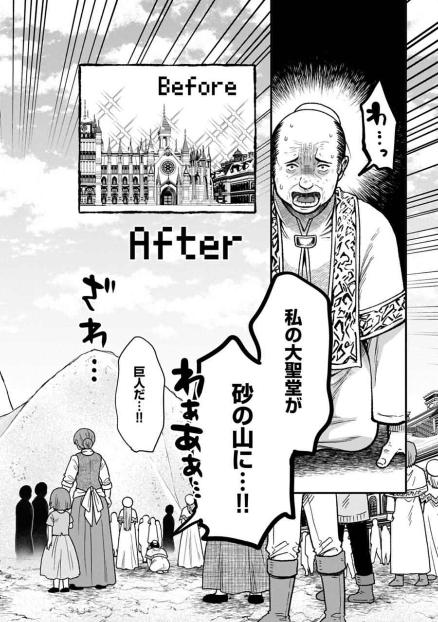転生してハイエルフになりましたが、スローライフは120年で飽きました 第50.2話 - Page 12