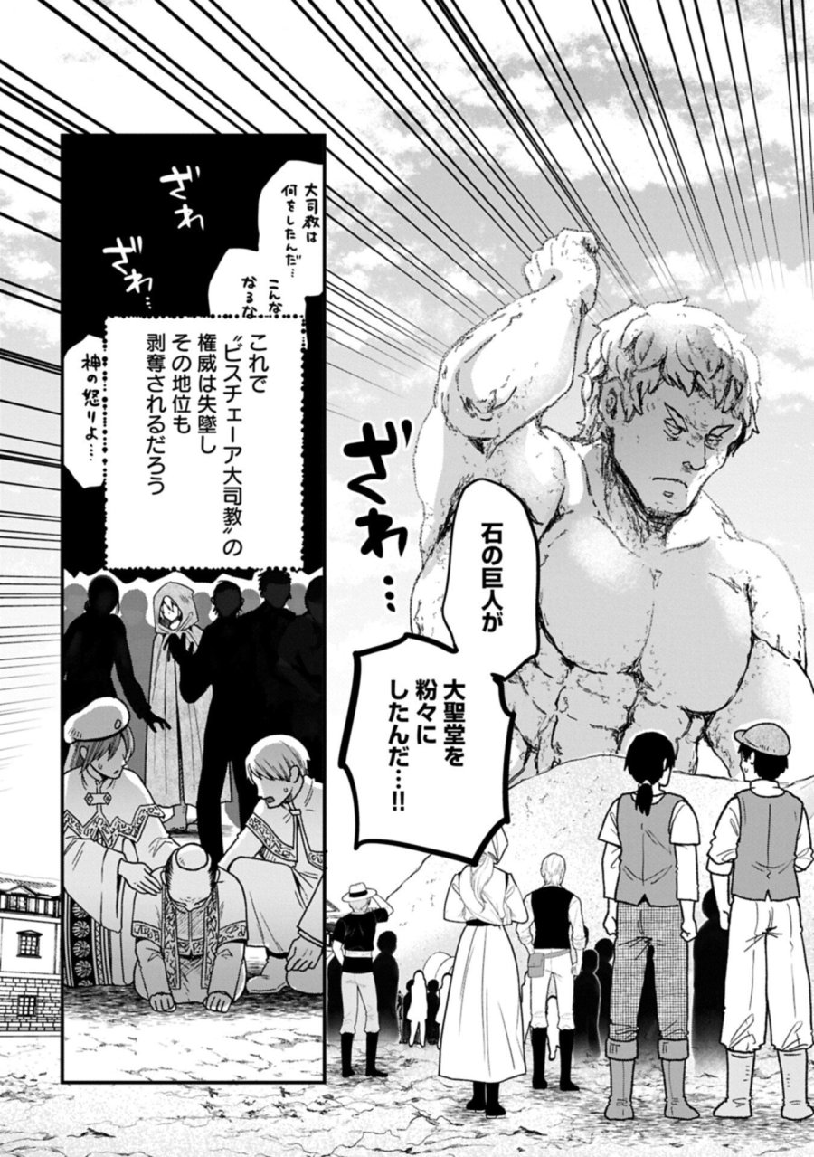 転生してハイエルフになりましたが、スローライフは120年で飽きました 第50.2話 - Page 13