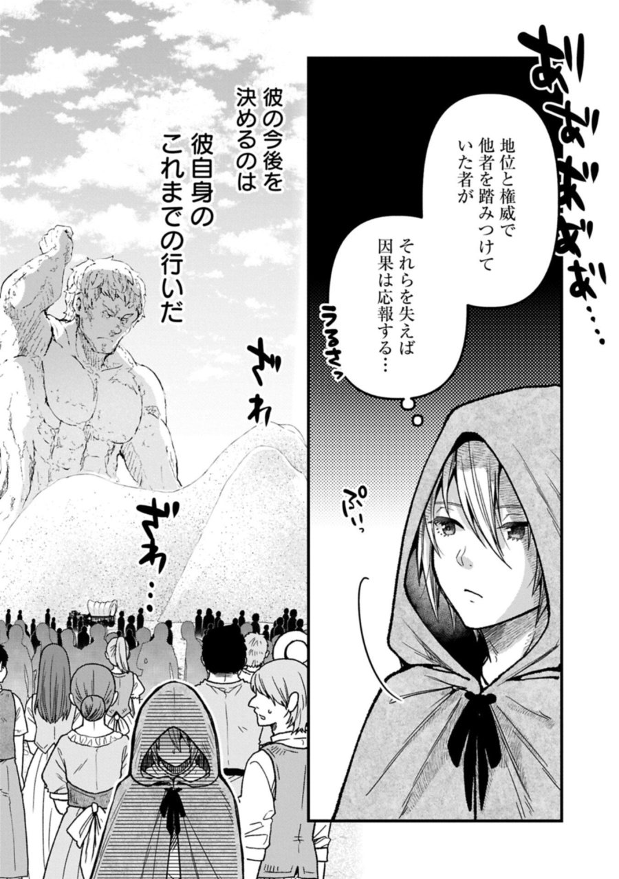 転生してハイエルフになりましたが、スローライフは120年で飽きました 第50.2話 - Page 14