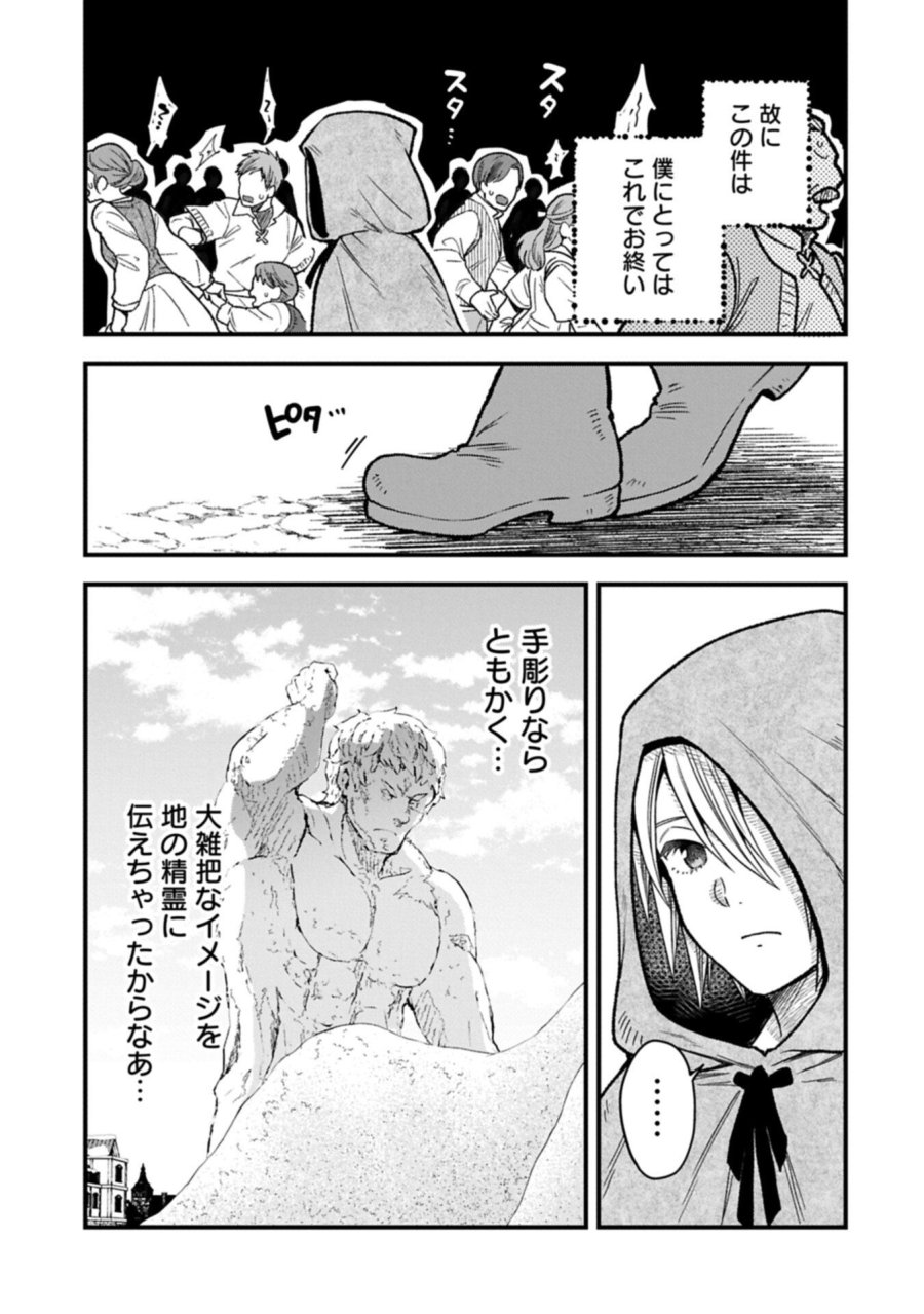 転生してハイエルフになりましたが、スローライフは120年で飽きました 第50.2話 - Page 15
