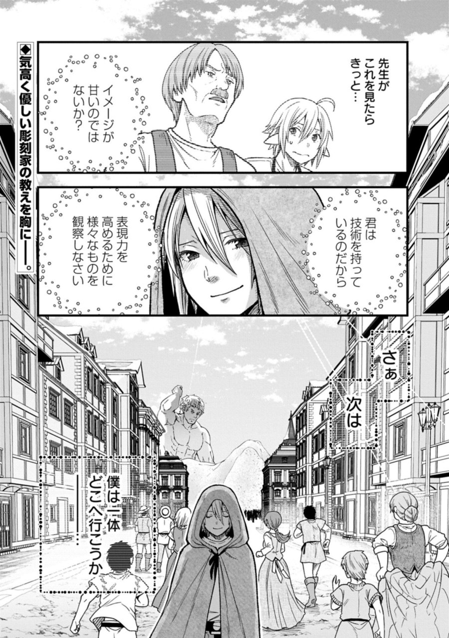 転生してハイエルフになりましたが、スローライフは120年で飽きました 第50.2話 - Page 16