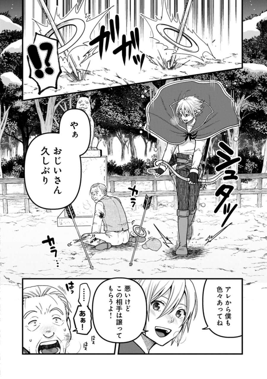 転生してハイエルフになりましたが、スローライフは120年で飽きました 第50.2話 - Page 2