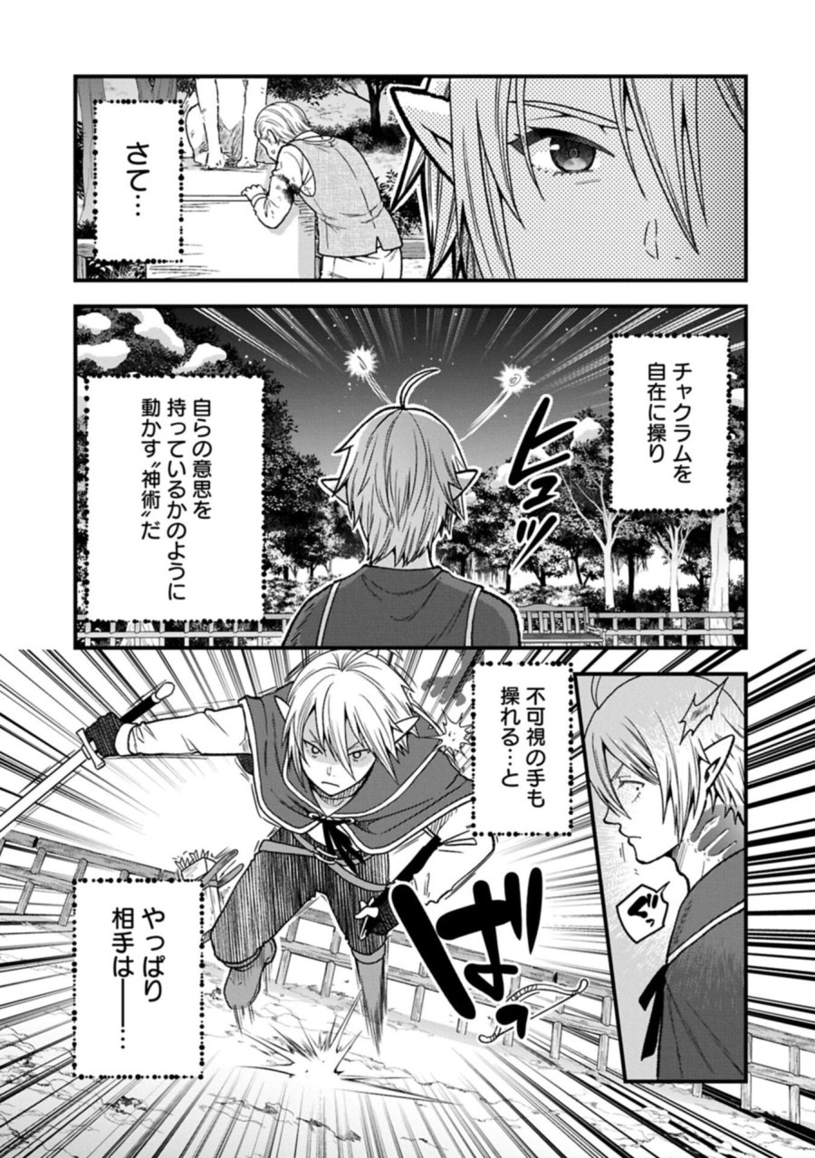 転生してハイエルフになりましたが、スローライフは120年で飽きました 第50.2話 - Page 3