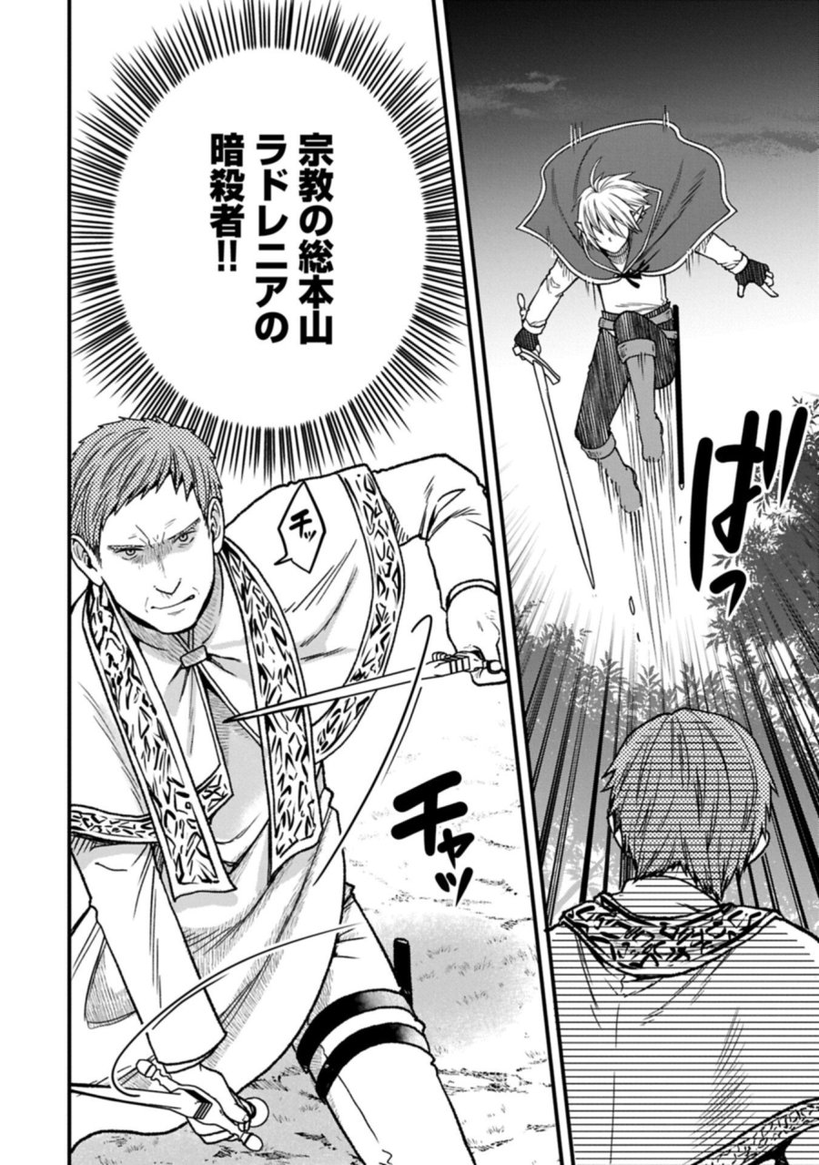転生してハイエルフになりましたが、スローライフは120年で飽きました 第50.2話 - Page 4