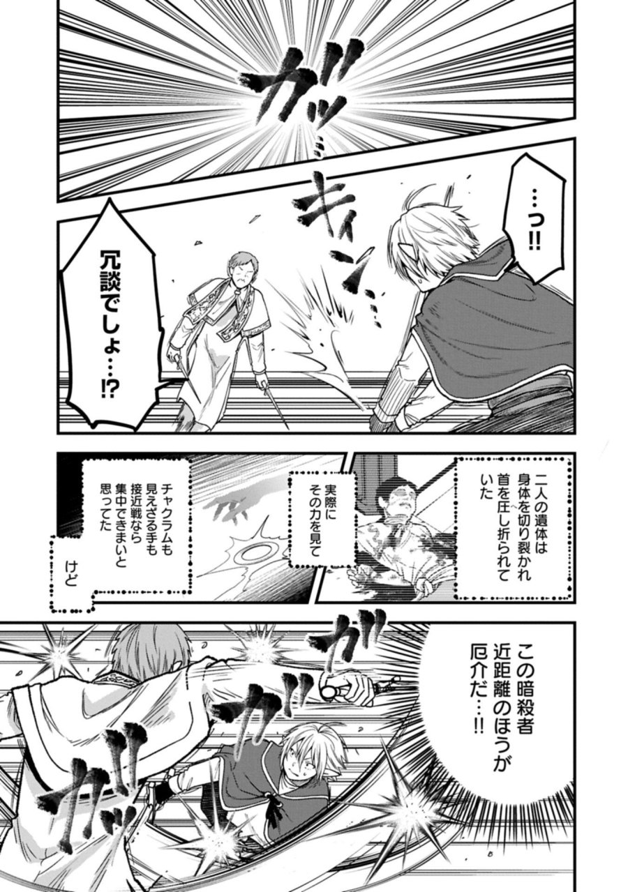 転生してハイエルフになりましたが、スローライフは120年で飽きました 第50.2話 - Page 5