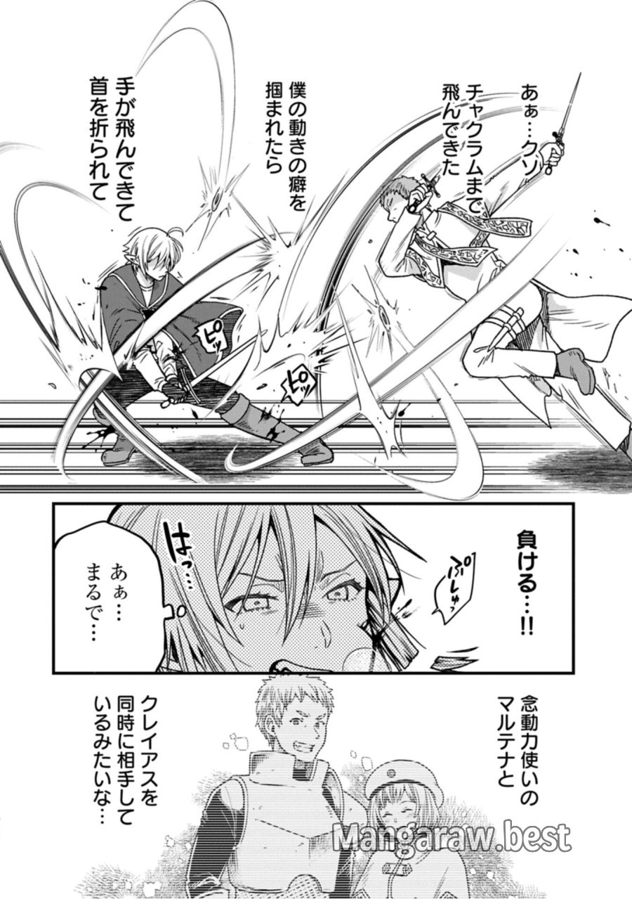 転生してハイエルフになりましたが、スローライフは120年で飽きました 第50.2話 - Page 6