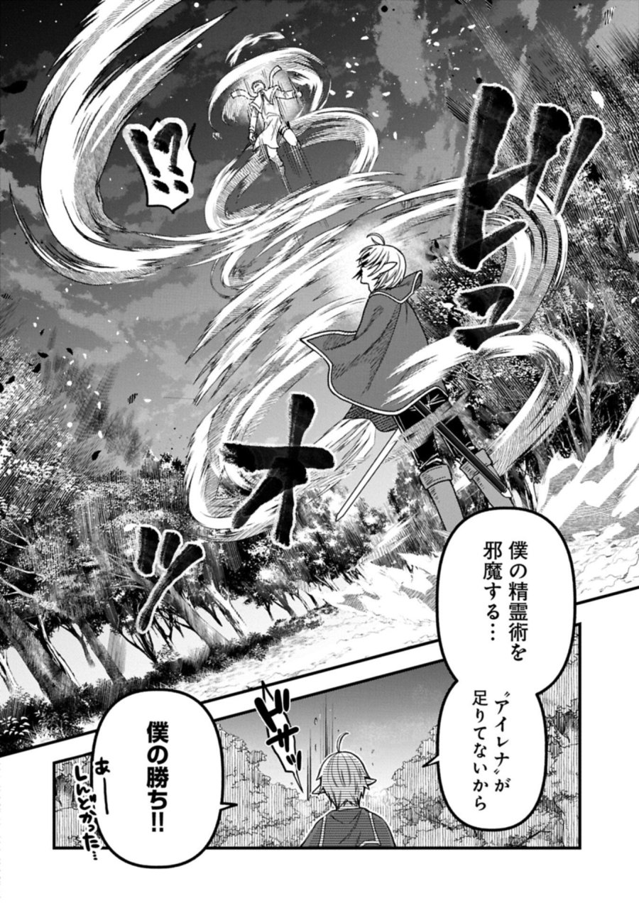 転生してハイエルフになりましたが、スローライフは120年で飽きました 第50.2話 - Page 8