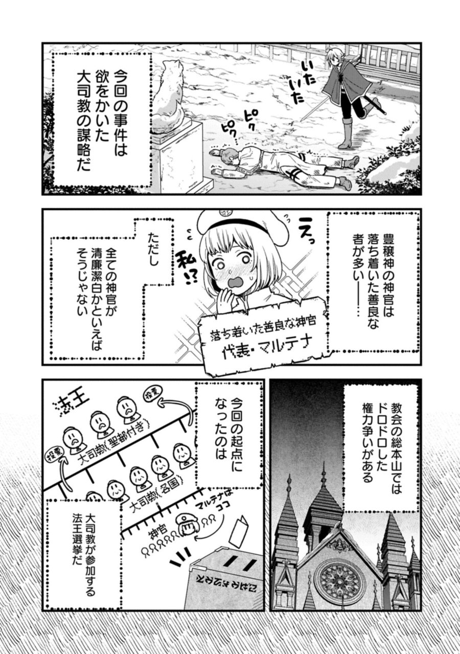 転生してハイエルフになりましたが、スローライフは120年で飽きました 第50.2話 - Page 9