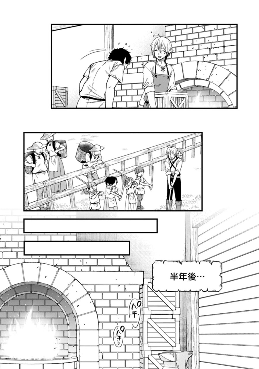 転生してハイエルフになりましたが、スローライフは120年で飽きました 第51.2話 - Page 1