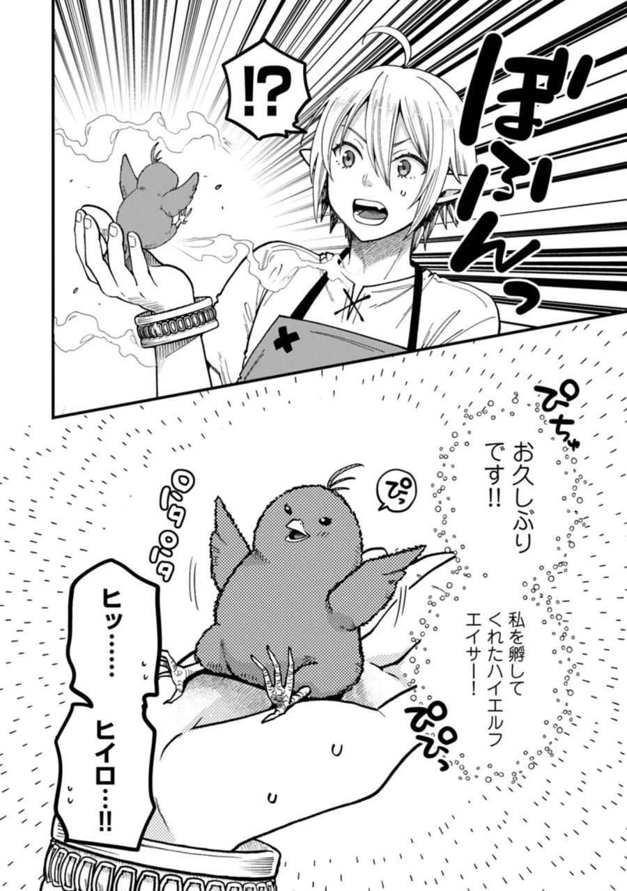 転生してハイエルフになりましたが、スローライフは120年で飽きました 第51.2話 - Page 10