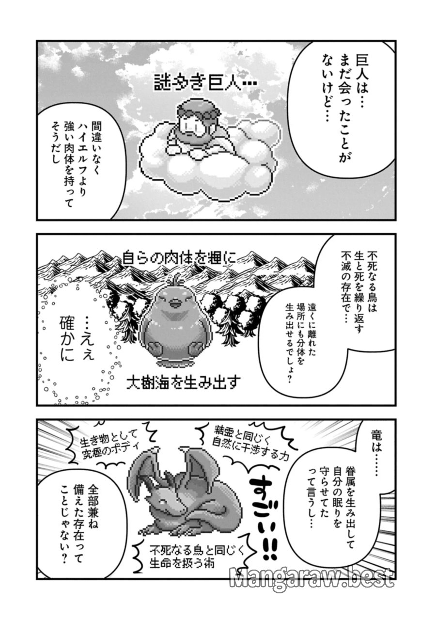 転生してハイエルフになりましたが、スローライフは120年で飽きました 第51.2話 - Page 12
