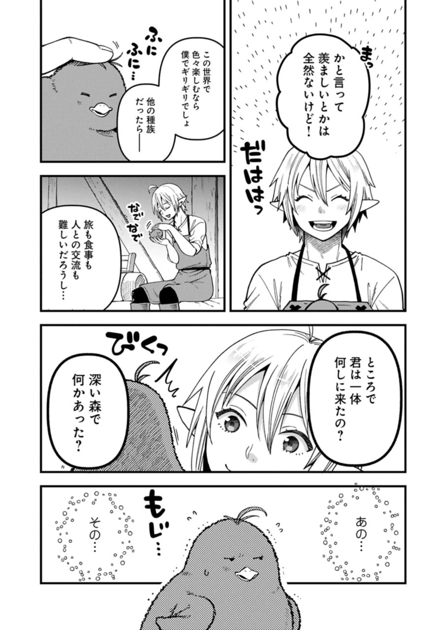 転生してハイエルフになりましたが、スローライフは120年で飽きました 第51.2話 - Page 13