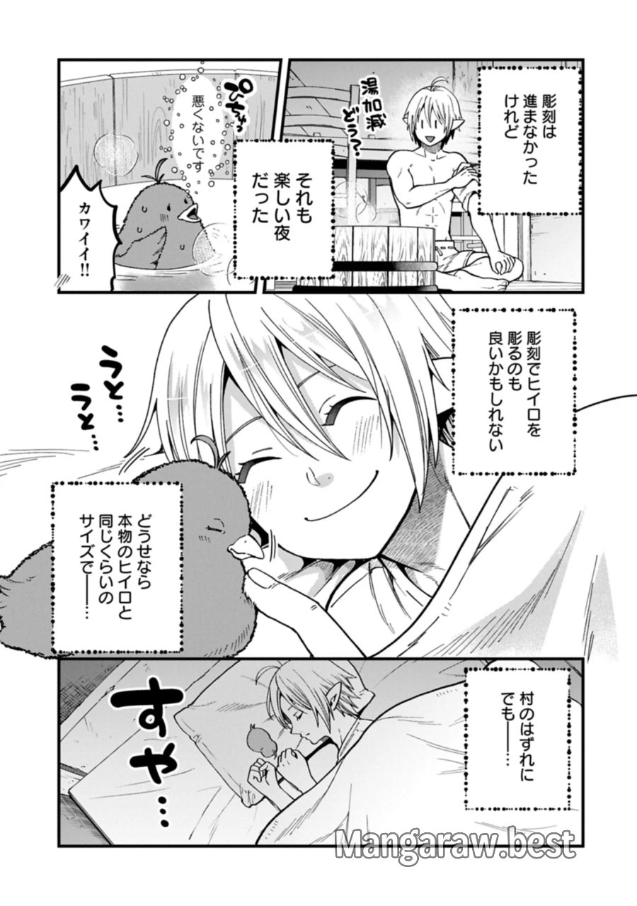 転生してハイエルフになりましたが、スローライフは120年で飽きました 第51.2話 - Page 15