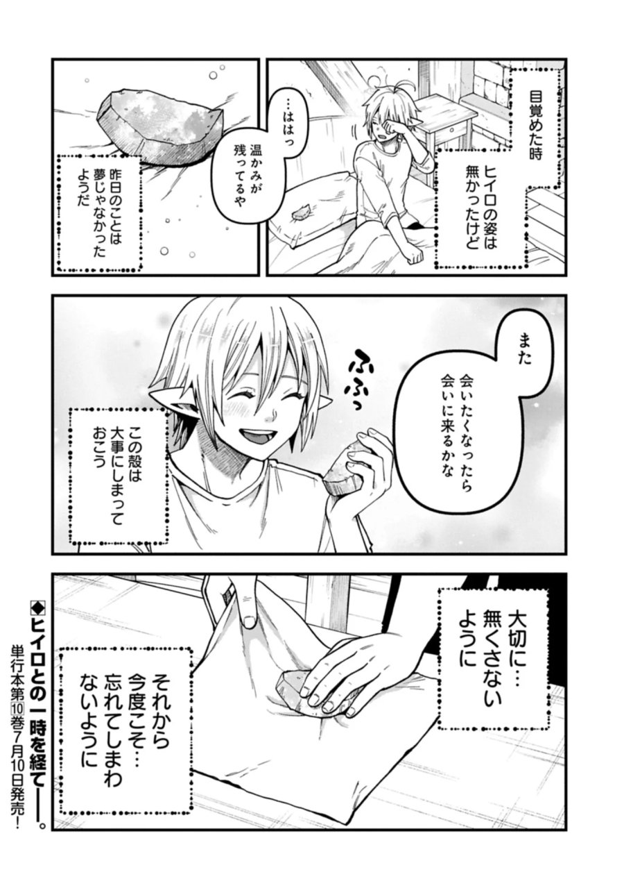 転生してハイエルフになりましたが、スローライフは120年で飽きました 第51.2話 - Page 16