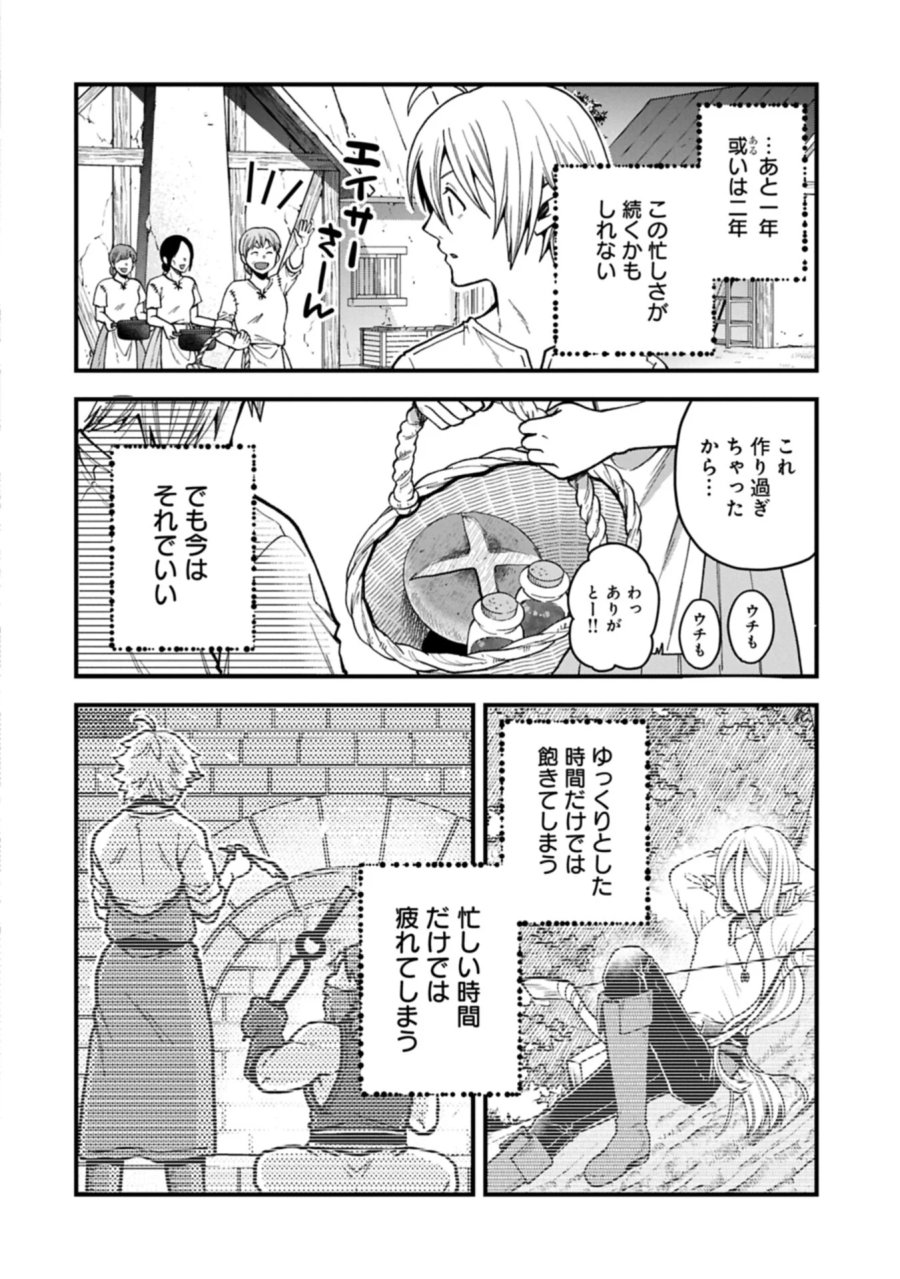 転生してハイエルフになりましたが、スローライフは120年で飽きました 第51.2話 - Page 4