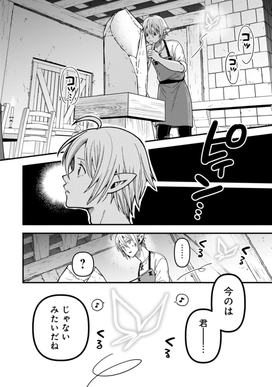 転生してハイエルフになりましたが、スローライフは120年で飽きました 第51.2話 - Page 6