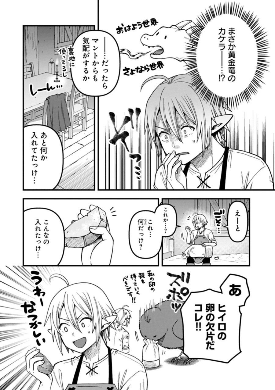 転生してハイエルフになりましたが、スローライフは120年で飽きました 第51.2話 - Page 8