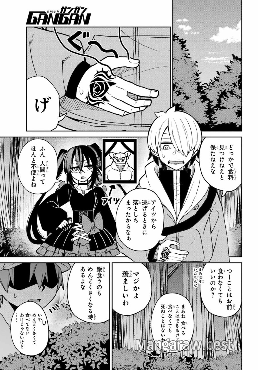 聖剣ちゃんはこじらせている 第2話 - Page 10