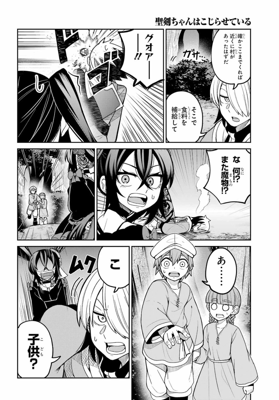 聖剣ちゃんはこじらせている 第2話 - Page 11