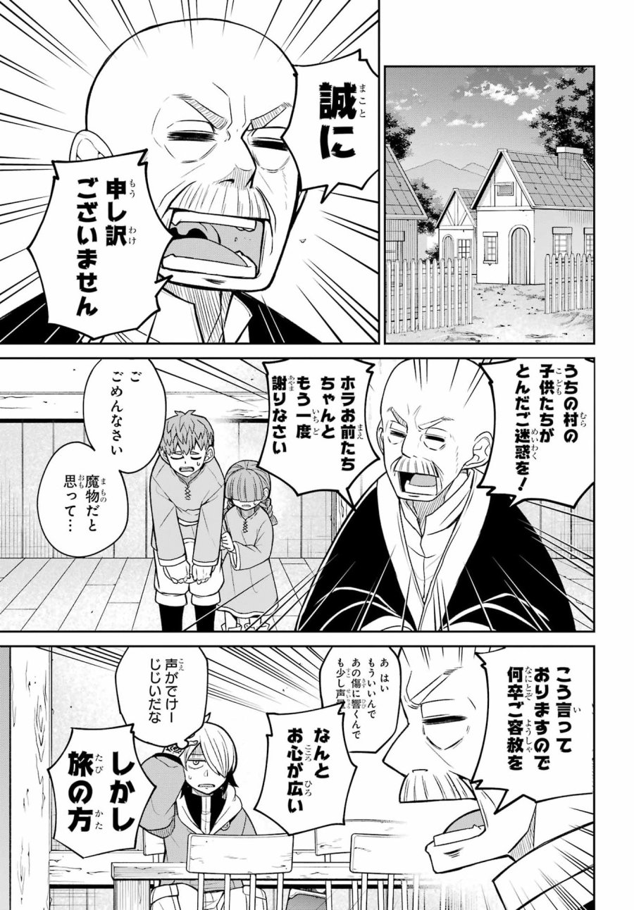 聖剣ちゃんはこじらせている 第2話 - Page 12
