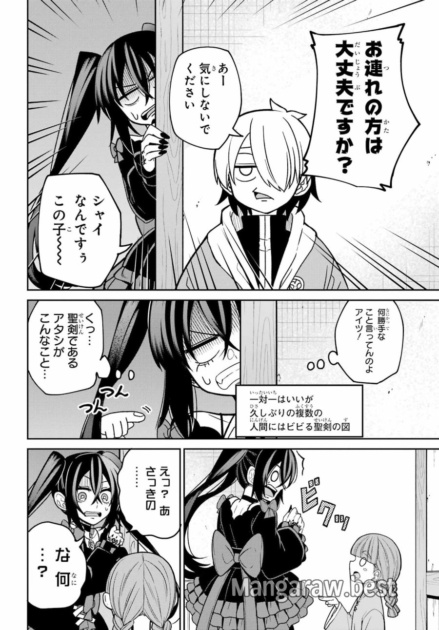 聖剣ちゃんはこじらせている 第2話 - Page 13