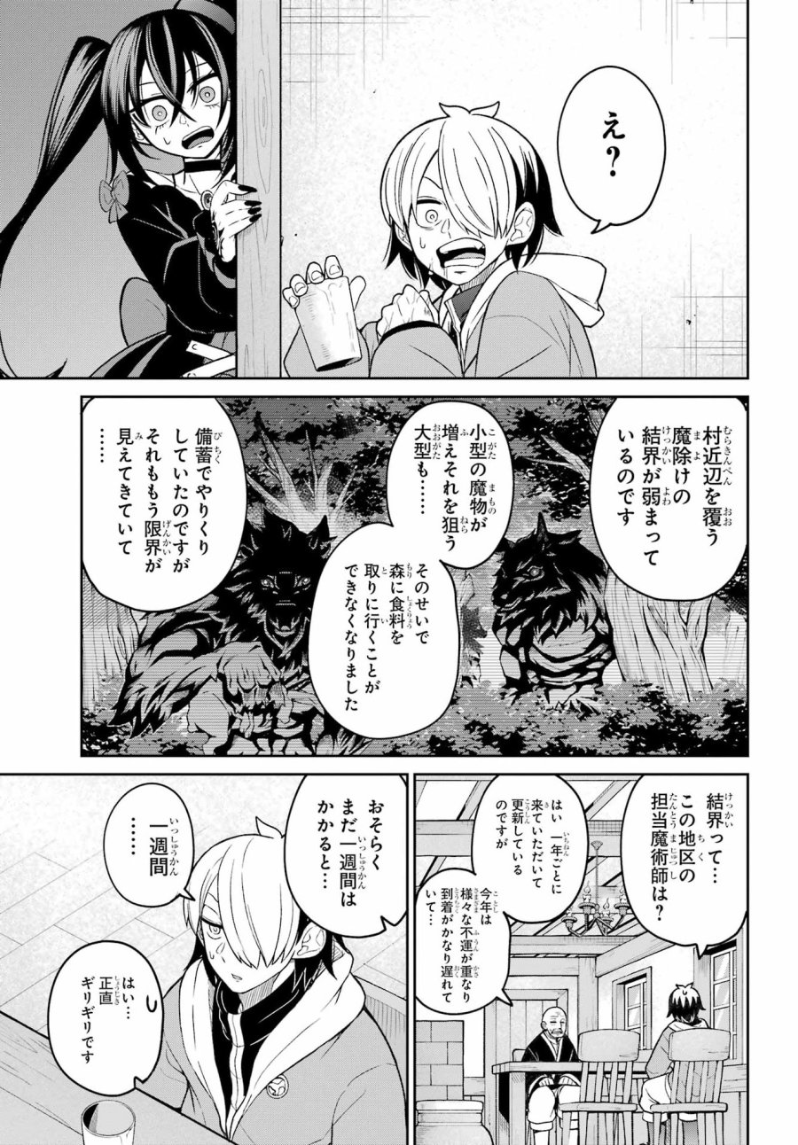 聖剣ちゃんはこじらせている 第2話 - Page 16