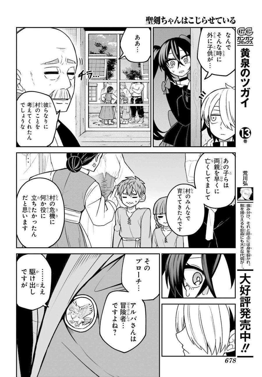 聖剣ちゃんはこじらせている 第2話 - Page 17