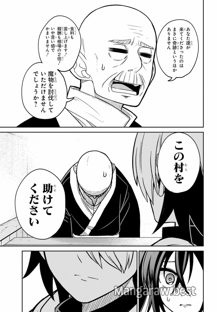 聖剣ちゃんはこじらせている 第2話 - Page 18