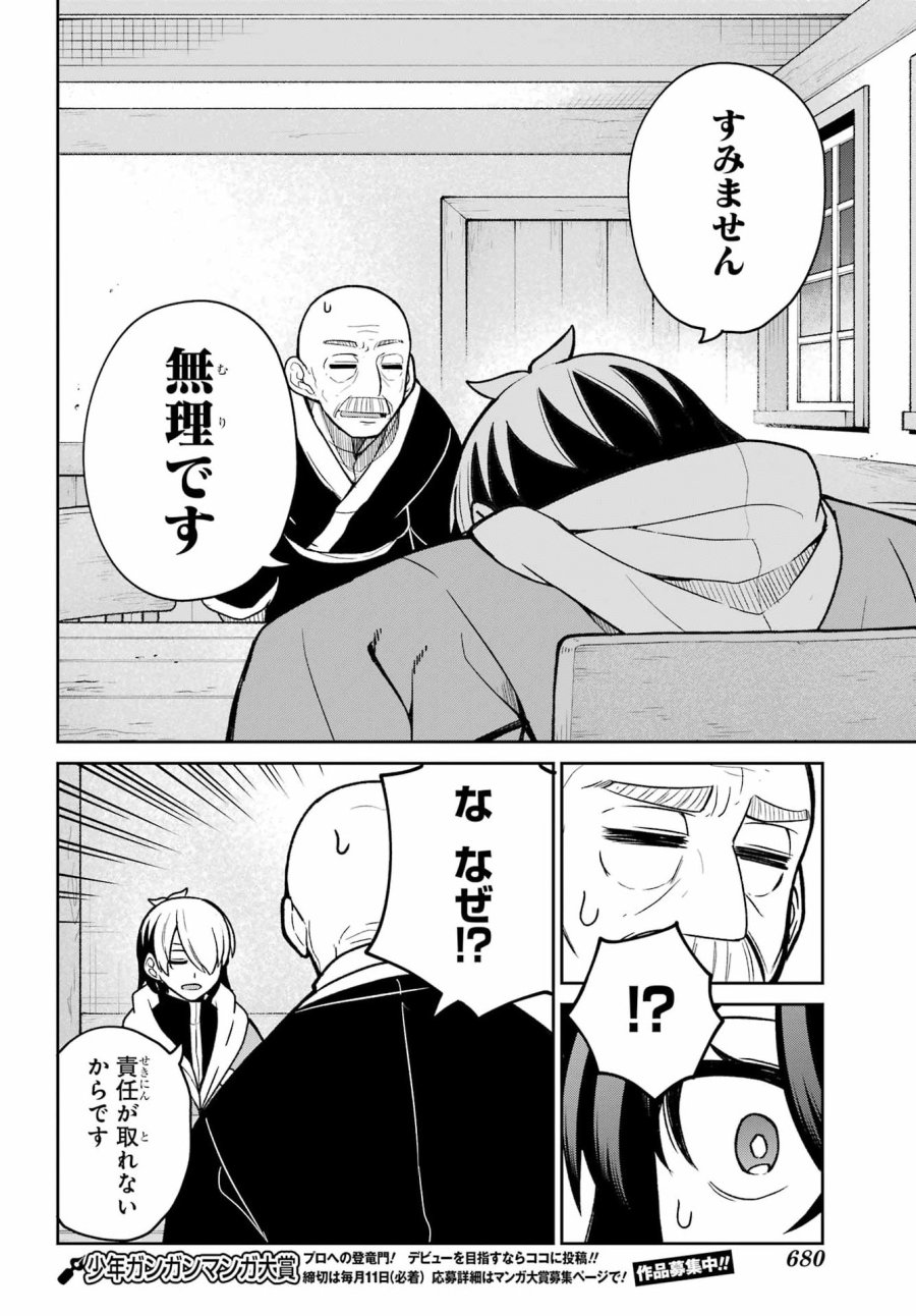 聖剣ちゃんはこじらせている 第2話 - Page 19