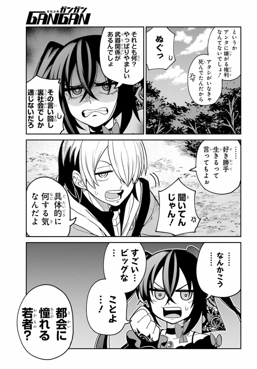 聖剣ちゃんはこじらせている 第2話 - Page 2