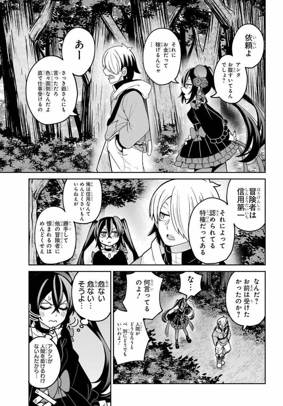 聖剣ちゃんはこじらせている 第2話 - Page 22