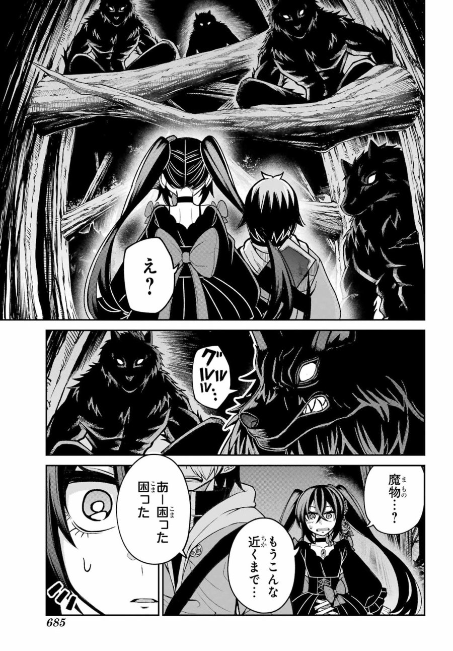 聖剣ちゃんはこじらせている 第2話 - Page 24