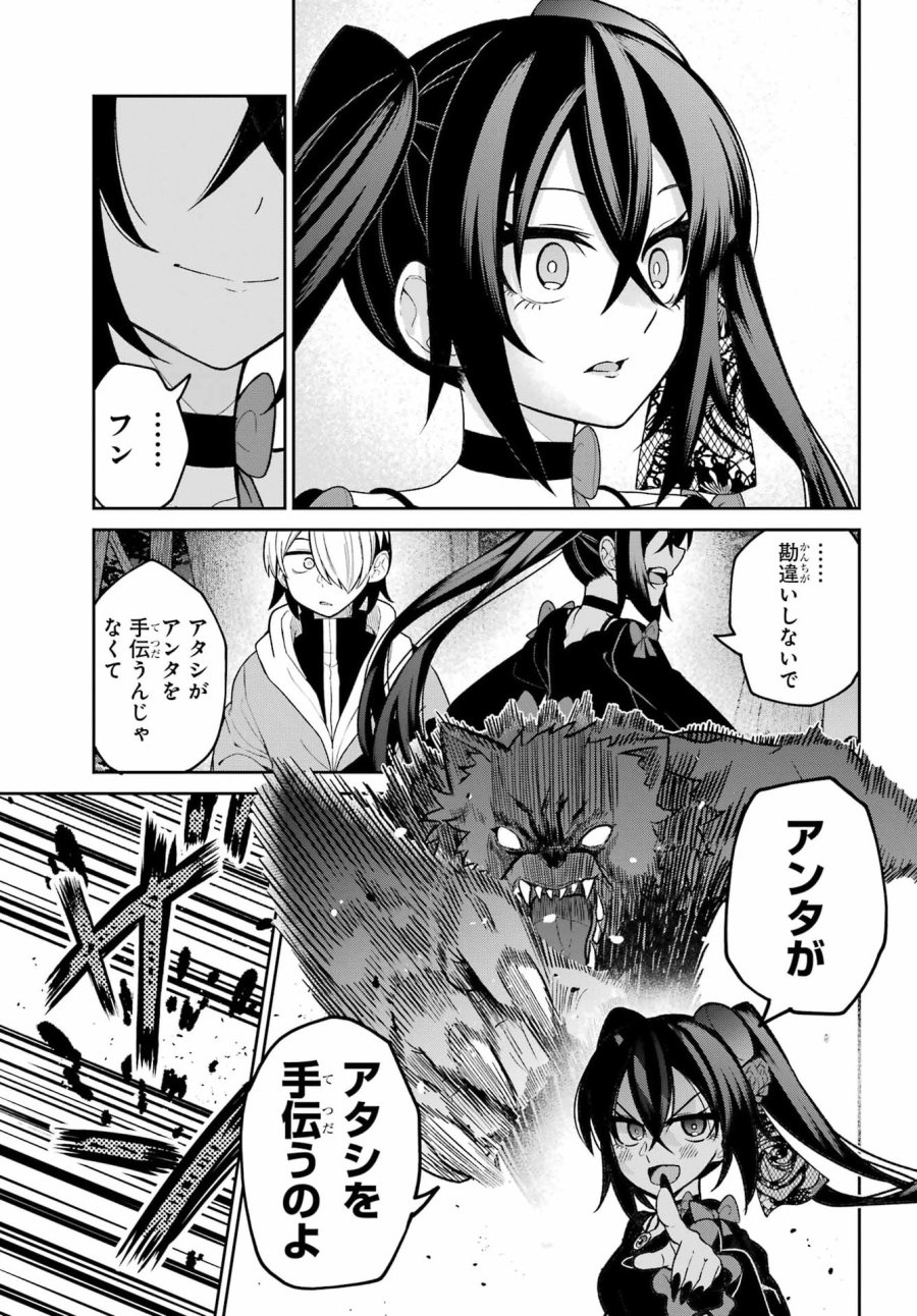 聖剣ちゃんはこじらせている 第2話 - Page 26