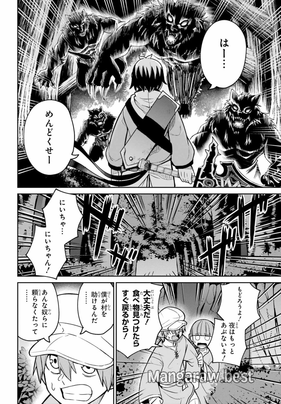 聖剣ちゃんはこじらせている 第2話 - Page 29