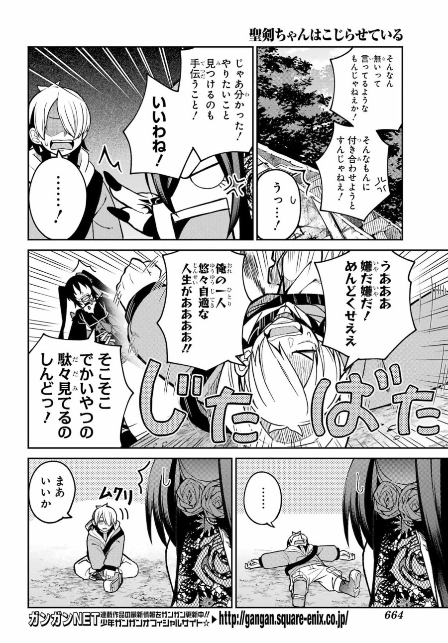 聖剣ちゃんはこじらせている 第2話 - Page 3