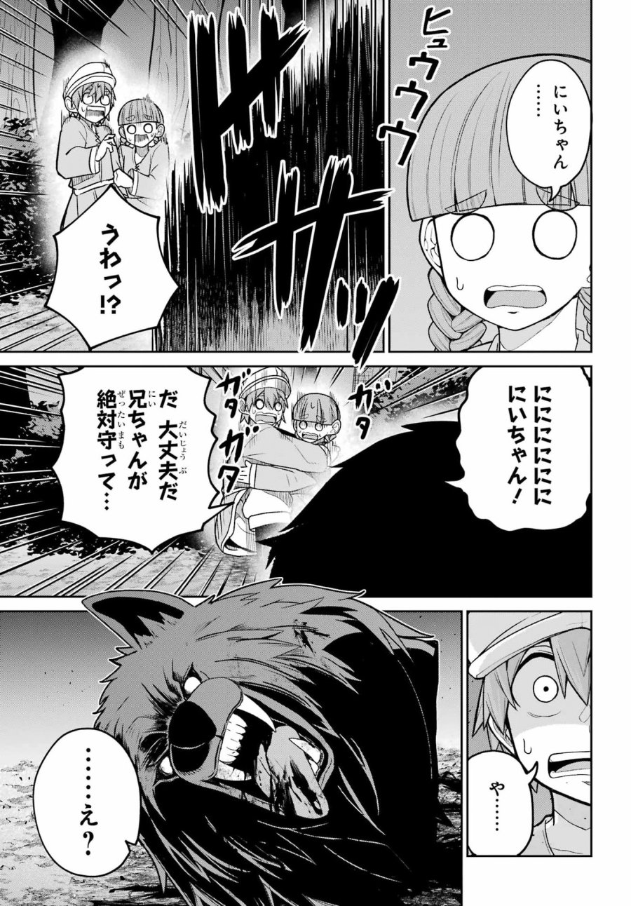 聖剣ちゃんはこじらせている 第2話 - Page 30