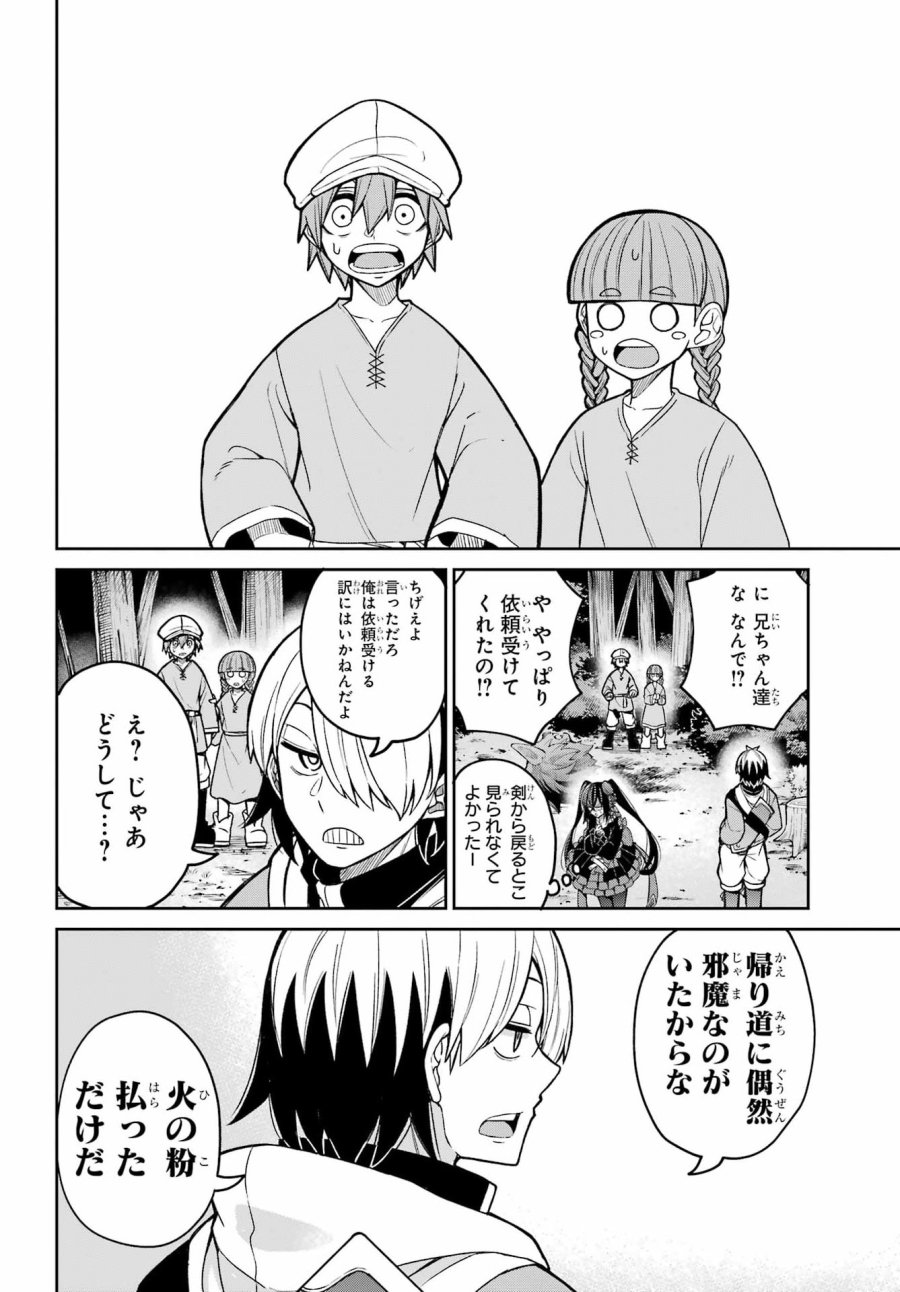 聖剣ちゃんはこじらせている 第2話 - Page 33