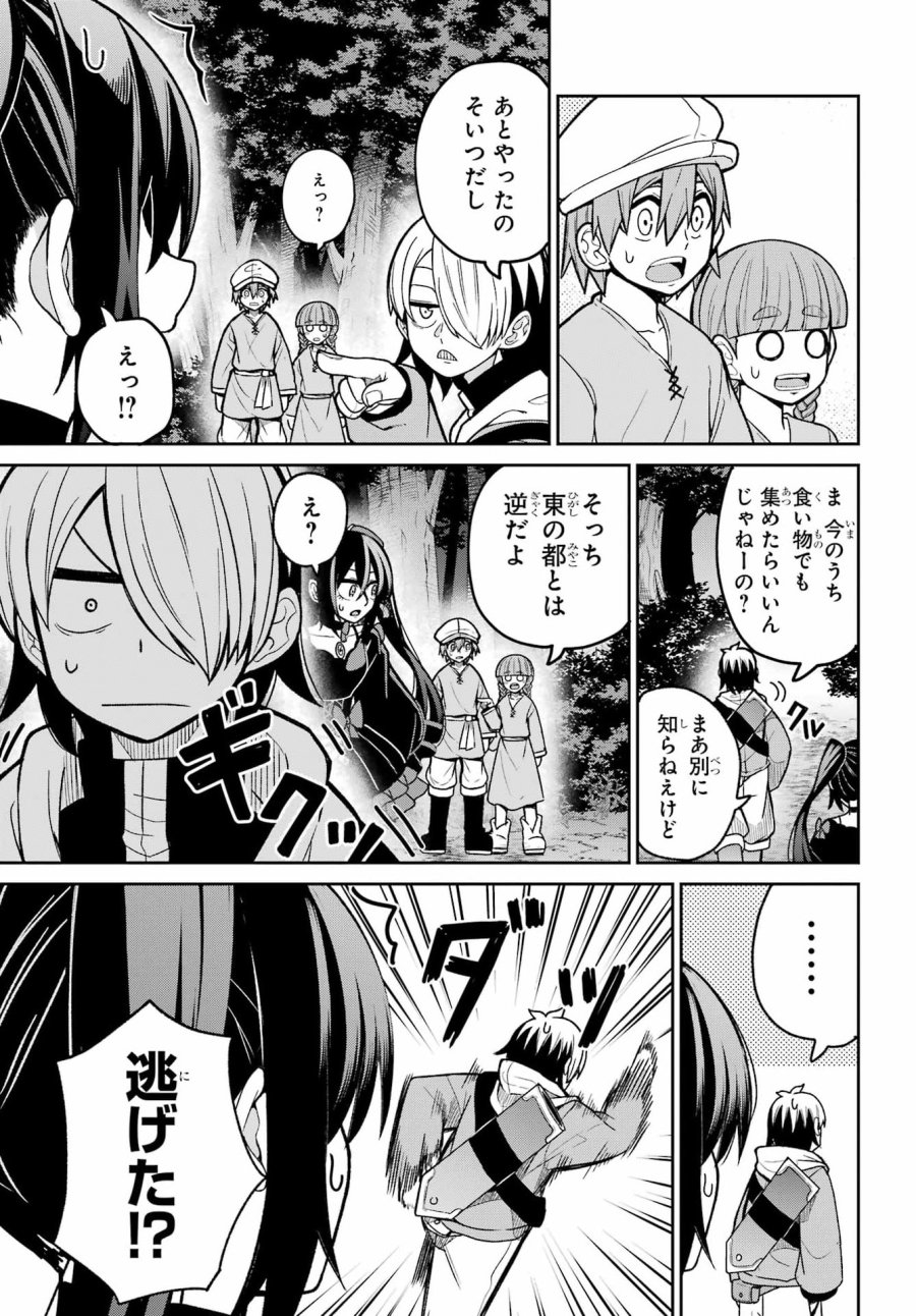 聖剣ちゃんはこじらせている 第2話 - Page 34