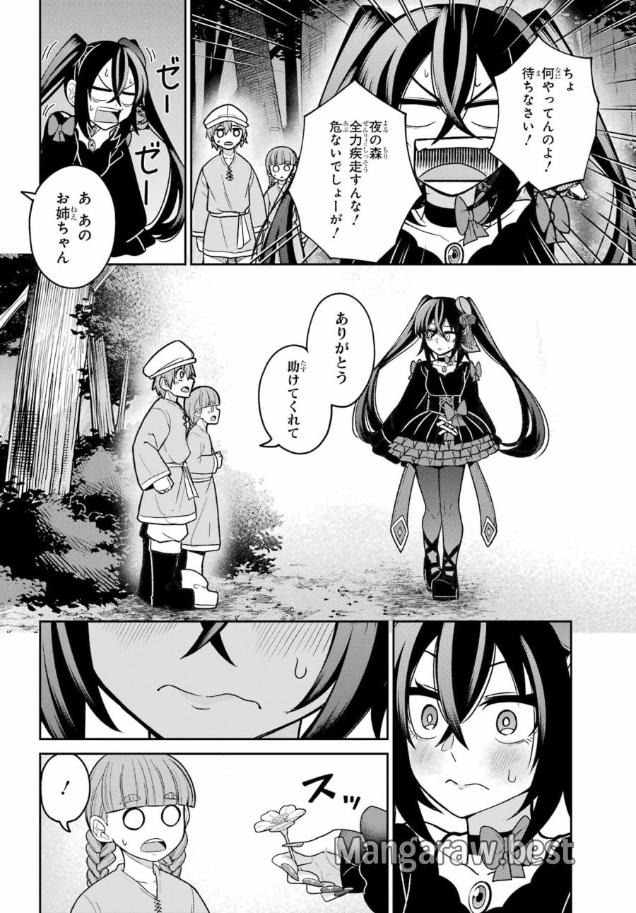 聖剣ちゃんはこじらせている 第2話 - Page 35
