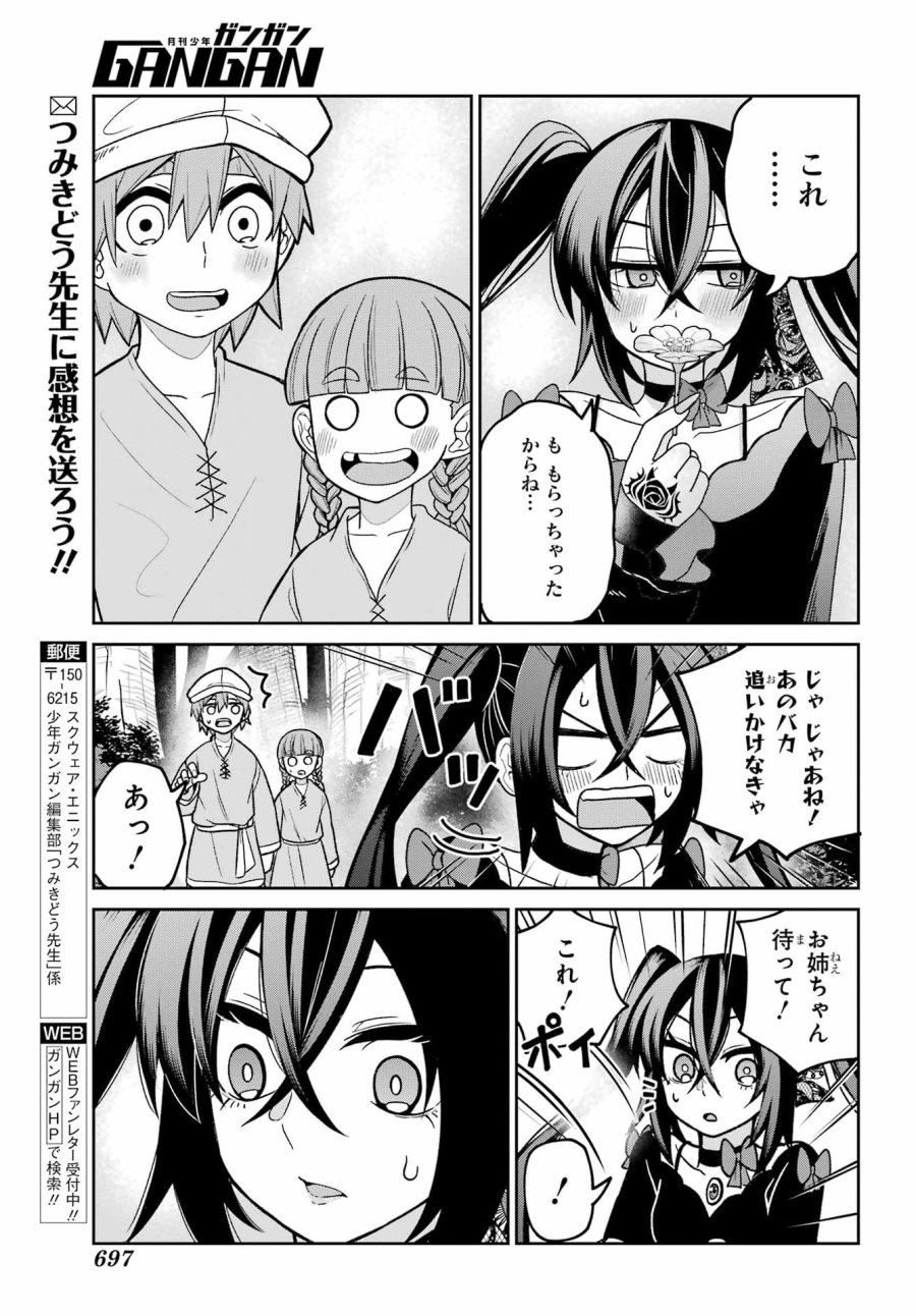 聖剣ちゃんはこじらせている 第2話 - Page 36