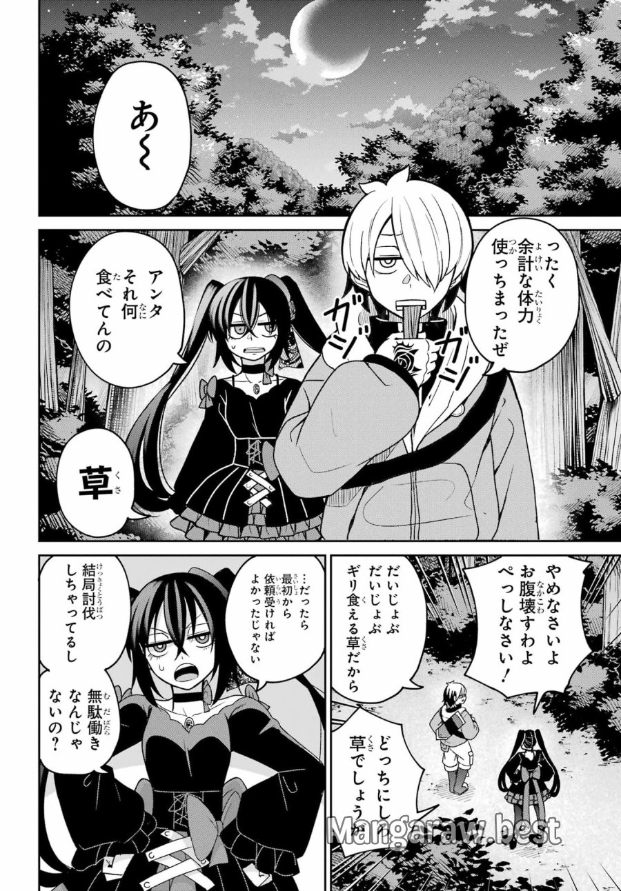 聖剣ちゃんはこじらせている 第2話 - Page 37