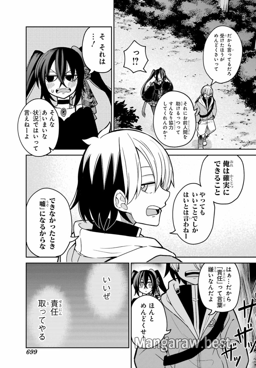 聖剣ちゃんはこじらせている 第2話 - Page 38