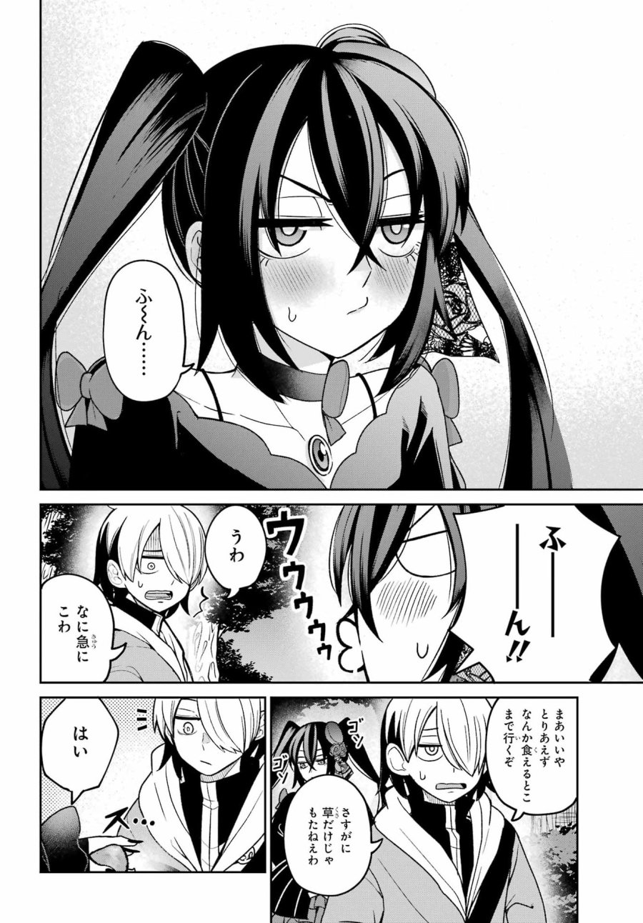 聖剣ちゃんはこじらせている 第2話 - Page 39