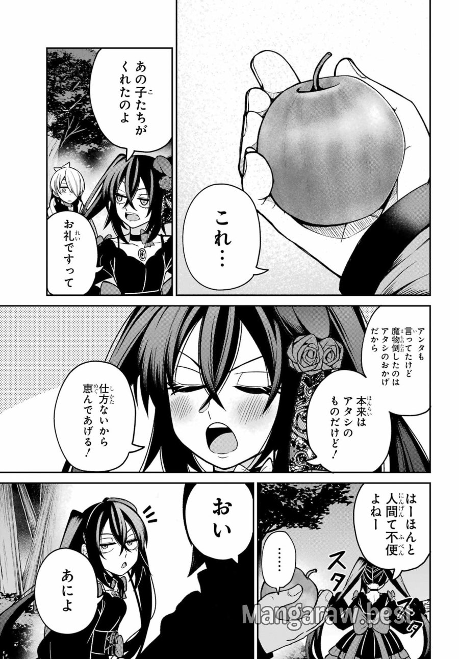 聖剣ちゃんはこじらせている 第2話 - Page 40