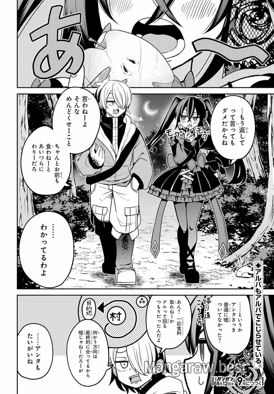 聖剣ちゃんはこじらせている 第2話 - Page 41