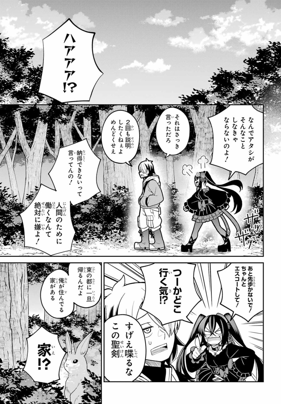 聖剣ちゃんはこじらせている 第2話 - Page 6