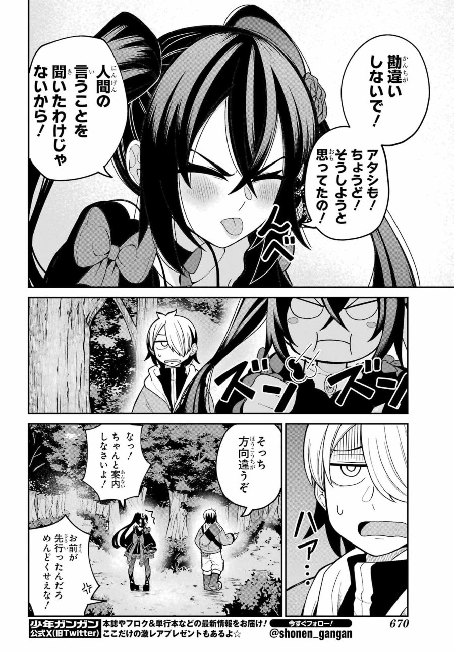 聖剣ちゃんはこじらせている 第2話 - Page 9