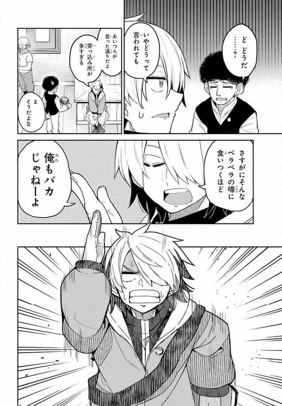 聖剣ちゃんはこじらせている 第1話 - Page 10